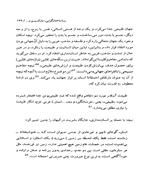 پسامدرنیسم و بحران زیست محیطی - نمونه چهارم - جزیره کتاب های الکترونیکی
